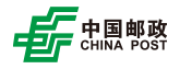 中国邮政