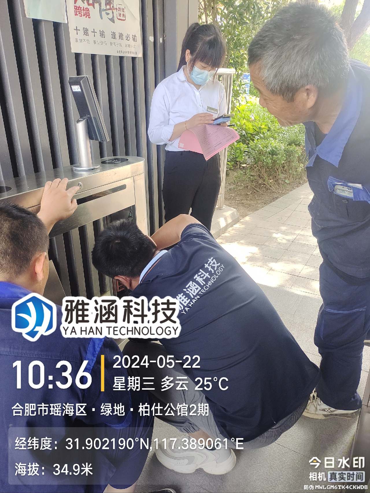 合肥瑶海区绿地伯仕公馆门禁道闸安装施工